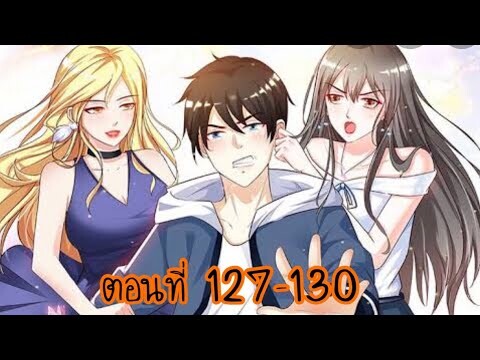 อ่านมังงะ ราชาดอกไม้อมตะ พระเอกเก่ง ตอนที่ 127-130