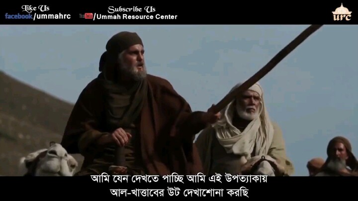 উমর সিরিজ, এপিসোড ১, বাংলা অনুবাদ সাবটাইটেল