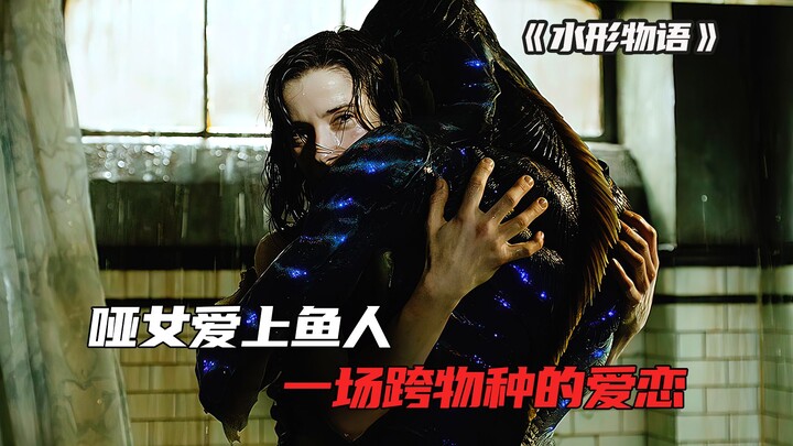 A cross-species romance between a girl and a merman reveals the essence of love and fulfills a forbi