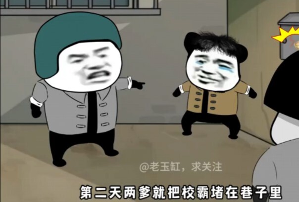 阿雯摇身一变成校霸？
