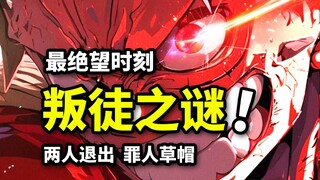 路飞暴怒！密室杀人事件！黑暗势力诬陷草帽团！海贼王七水之都篇（7）