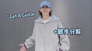 Get A Guitar开头的丝滑脚步太帅了➕分解😁
