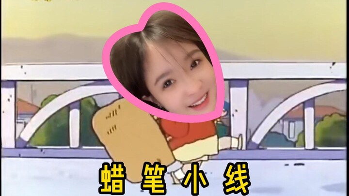 【Liu Shuxian】Crayon line