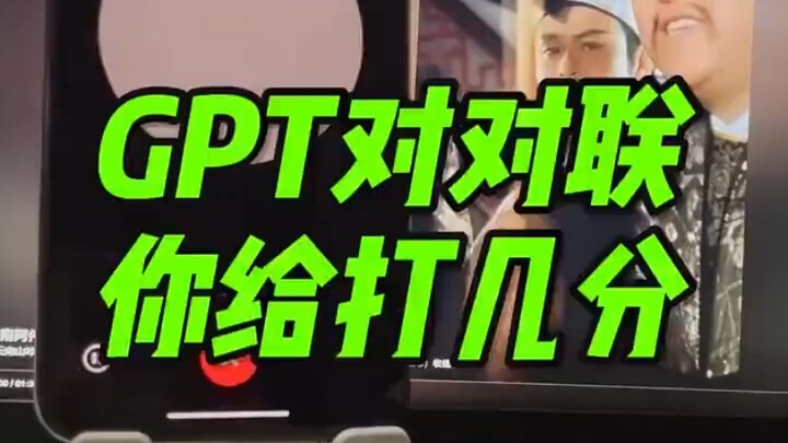 人工智能对对联，当人类的才华遇上人工智能。