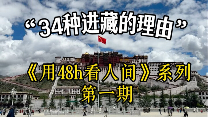 Why come to Tibet? Why set out in the first place?