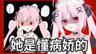 日V萝莉教科书般的病娇