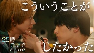 [Tập 6] 25 giờ đêm ở Akasaka