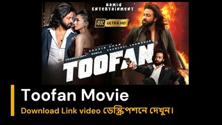 Toofan (2024) Full Movie Download Link || Toofan Sakib Khan | 1080p, 720p HD Video