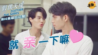 泰剧【假偶天成】就亲一下嘛@喜翻译制组