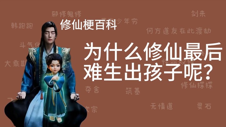 موسوعة ميمات السعي للخلود: لماذا يصبح إنجاب الأطفال في نهاية المطاف أصعب بكثير أثناء السعي للخلود؟