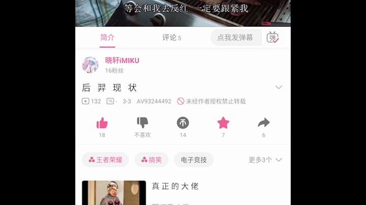 วิดีโอเดียวกัน มีผู้ชม 1.8 ล้านครั้งบนแอปโม่โฉ่ว แต่มีเพียง 1 แสนครั้งบนบิลิบิลิเท่านั้น