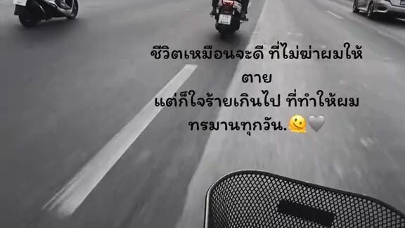 เจ็บก็ทน