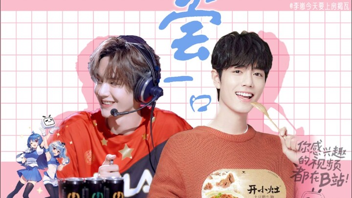 【博君一肖 | 原声剧】尝一口（网络主播啵x资深美食博主赞）双up主
