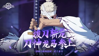 砂糖秘报｜斩龙武士，秋水无眠，龙马全技能爆料【航海王壮志雄心】