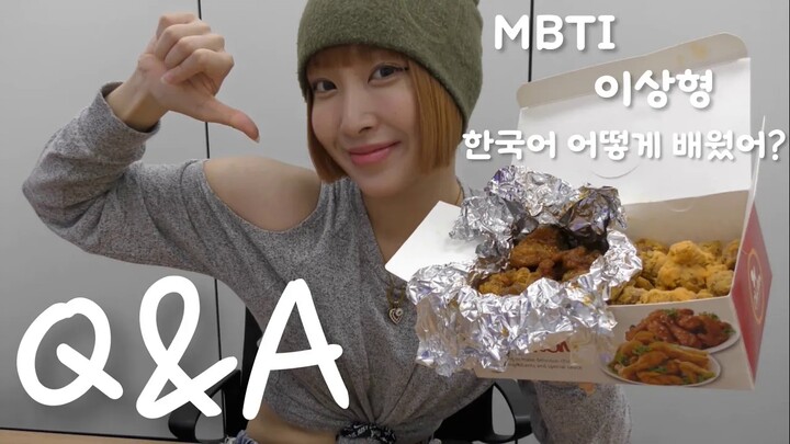 【中字】Rena油管 | Q&A 一边吃炸鸡一边回答问题哦 MBTI 理想型 喜欢的食物 如何学习韩语 名字的由来