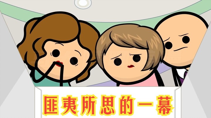 氰化欢乐秀：盒子里面放个气球，到底是什么意思呢？