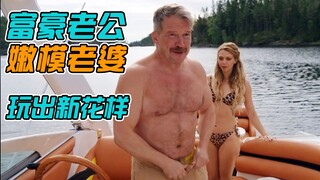 嫩模妻子为了继承百亿家产，害死富豪丈夫，结果惨遭报应