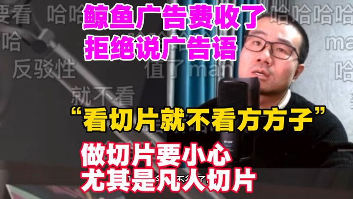 สวี่จิ้งอวี่รับค่าโฆษณาแล้วปฏิเสธพูดสโลแกน: ถ้าดูคลิปตัดต่อ ก็ไม่ต้องดูฟางฟางจื่อ! มาทบทวนกฎเหล็กของ
