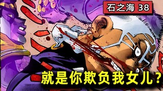 【石之海#38】太惨了！无敌buff别乱用！新月被毒奶后遭众人围殴 『JOJO第六部』