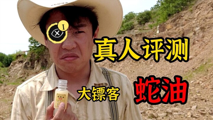 Ulasan langsung Minyak Ular Red Dead Redemption 2: Setelah meminumnya, mata pun sulit terbuka, apaka