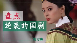 Điểm Douban từ 2,7 vọt lên 9,3, phim truyền hình Trung Quốc lội ngược dòng ngoạn mục!