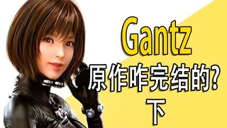 最终谁活下来了？《gantz》咋完结的？下