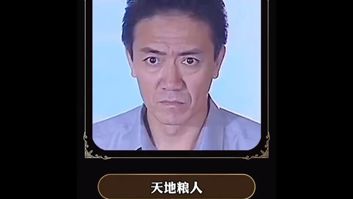 Tian Di Liang Ren: Master Niu is angrily reprimanded by the director for wasting grain, and a grain-