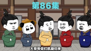 86集-新的任务