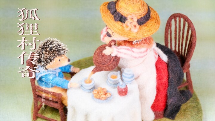 [Deep Forest Crafts] Wool Felt | Hedgehog Grandma’s Afternoon Tea | A Healing Handmade Chronicle