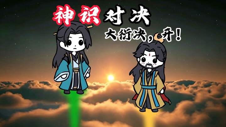 【Phàm Nhân】Đại Diễn Quyết, khai! Hàn Lập so tài thần thức với Nam Lũng Hầu — phiên bản kinh phí bá đ