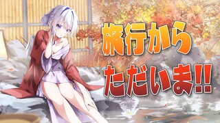 【温泉♨】小旅行から帰ってきたよ～～！！【天音かなた/ホロライブ】