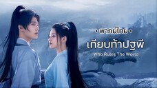 ตอน 2