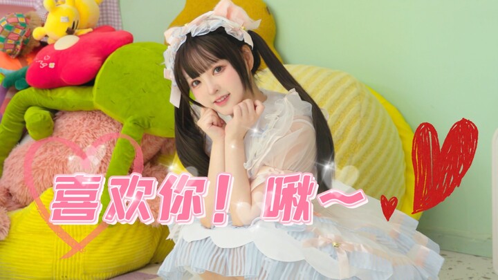 世界上最可爱的视频诞生了！^>⸝⸝⸝⸝<^ 喜欢你！啾～❤