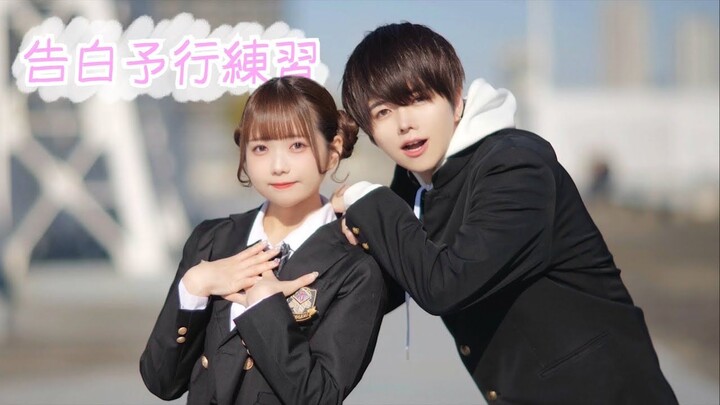 【Koreografi Original】Latihan Pengakuan Cinta - HoneyWorks Dance Cover [Bukky & Miyuchi]