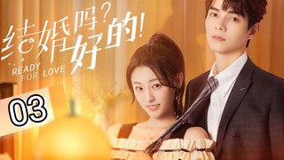 🇨🇳 Ready For Love ? (2023) Episode 3 (Eng Sub)