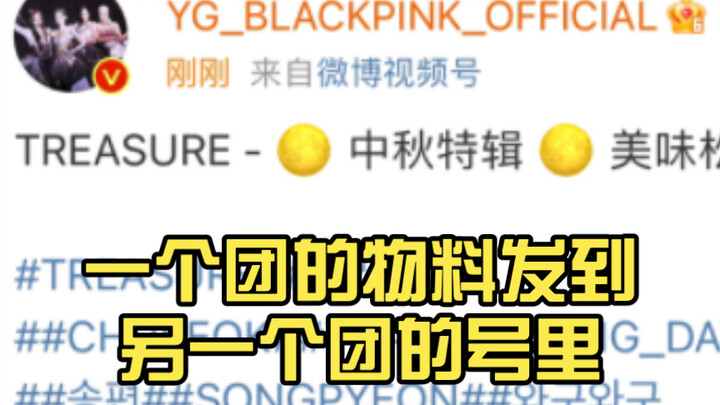 การโปรโมตระดับตำนานของ YG ส่งสื่อโปรโมตจากค่ายฮย็อกไปยังบัญชีของมกแล้ว