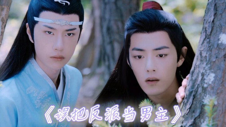 《误把反派当男主》2 反派变男主机×大美人羡 忘羡 双洁 双洁 双洁 系统小树叶