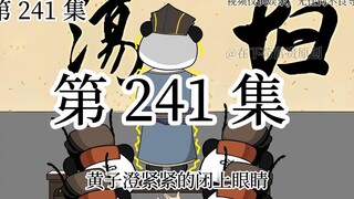 【明初好圣孙】第241集 小游戏的大道理，富贵的一课