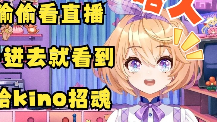 【kino】Untuk memanggil roh, kamu harus melihat keledai api kecil, dan langsung menghidupkan kino🤩