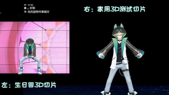 【自留】家用3D对比《踊》