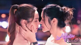 Affair รักเล่นกล ep.1-2
