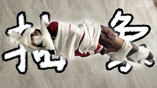 【喵会长】一种令人小脑萎缩的抽象cosplay!!!!!