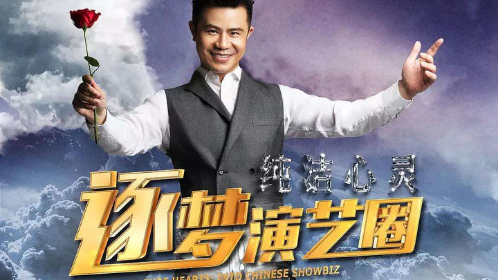 “ด่าหนังห่วย” ซีรีส์ระดับตำนานคะแนน Douban 2.2 ดาว “จิตใจบริสุทธิ์·ตามล่าฝันในวงการบันเทิง” — ความมห
