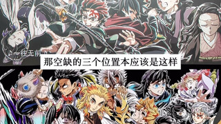 那三个空位本应该是这样