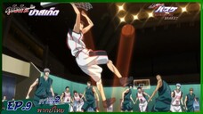 ตอนที่.9/25.คุโรโกะ โนะ บาสเก็ต ภาค.2. (พากย์ไทย).KUROKO NO BASKET 2ND SEASON