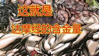 海虎Ⅲ【35】捏爆大脑 这就是达摩经的含金量！