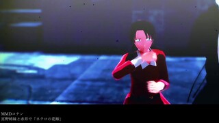 【MMD Conan】Cô dâu xác chết (Akemi/Akai/Shiho＋α)