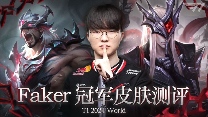 รีวิวสกินแชมป์ T1 2024 [Faker]