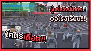 GTA V - วอโรงเรียน โคตรเดือด รุ่นพี่หวังนำทัพ #PAJO