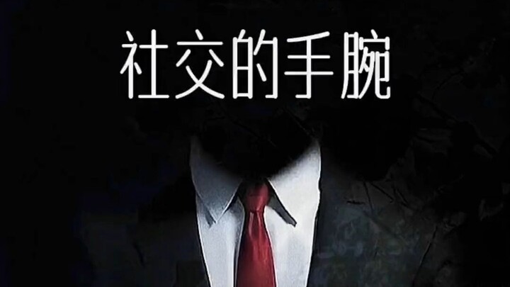 ศิลปะการเข้าสังคม: เคล็ดลับในการสร้างความสัมพันธ์ระหว่างบุคคล